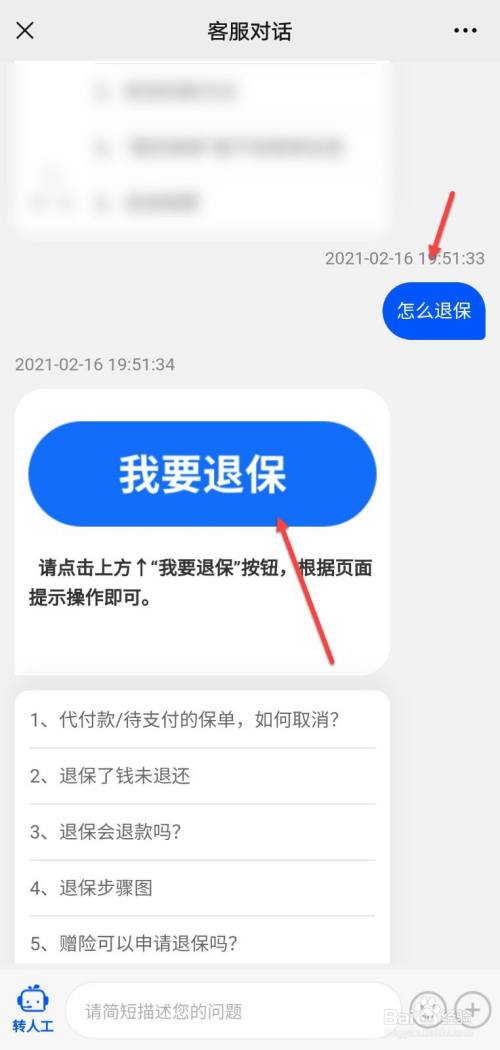 水滴保扣款怎么追回