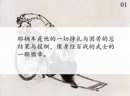 骆驼祥子经典语录
