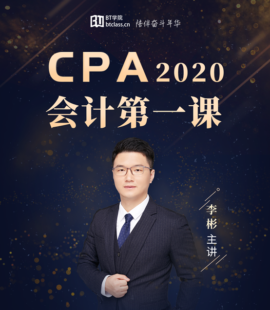 BT学院2020年课程