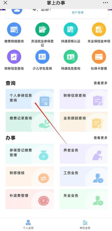 怎样修改社保卡的电话号码