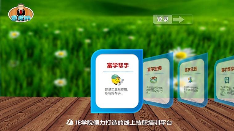 富学宝典2026最新版本下载安装