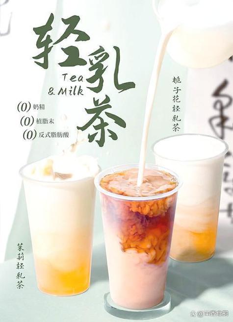 轻奶茶