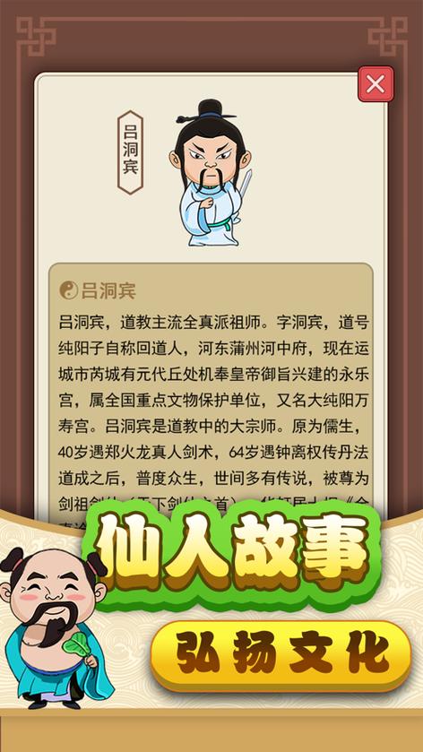 修仙的成语