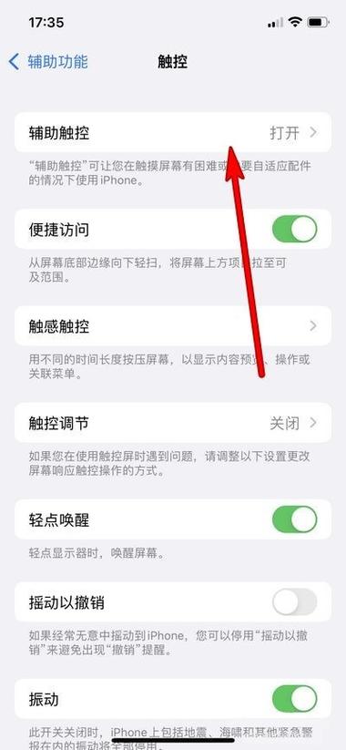 iphone屏幕上有个透明框怎么关闭