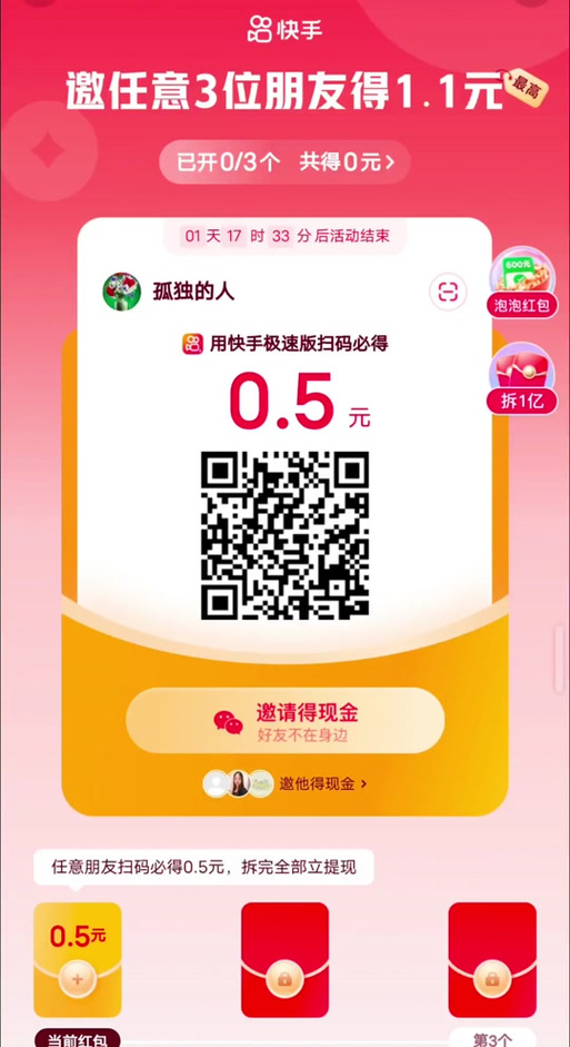 快手极速版助力扫一扫