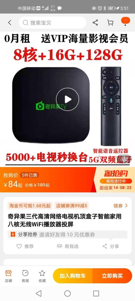 奇异果机顶盒需要付费吗
