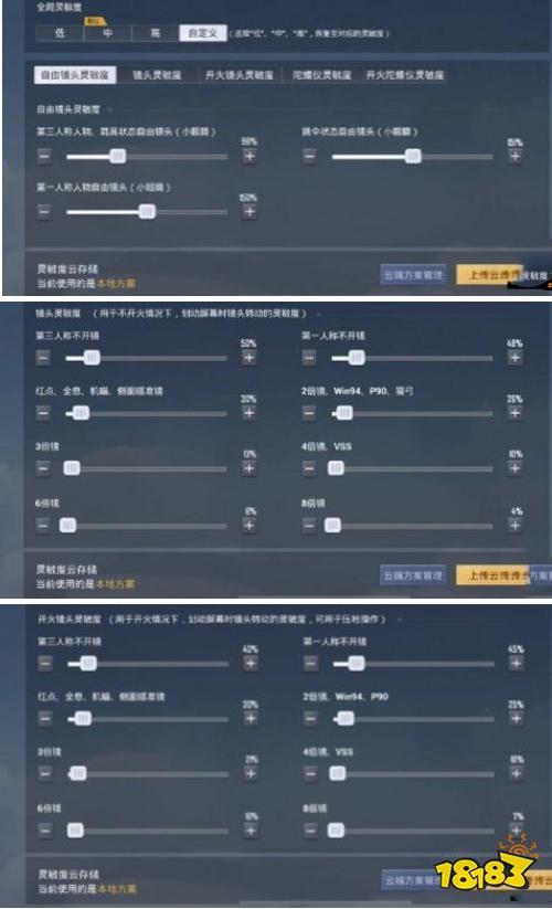 虎牙叛逆者灵敏度