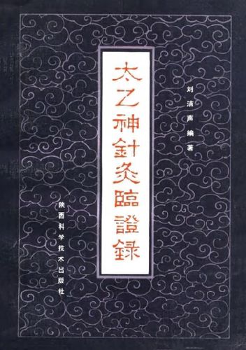 太乙神针一共多少针