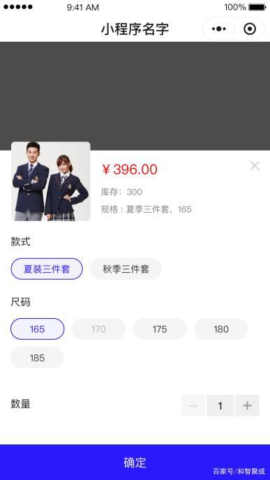 校服订购小程序入口