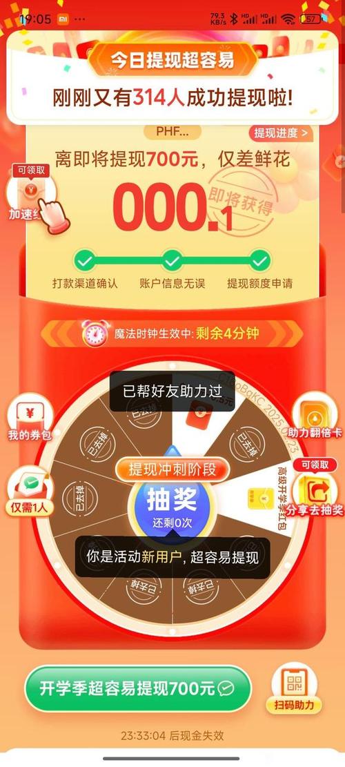 拼多多肋力口令破解版