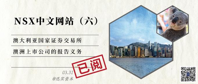 澳大利亚保荐牌照