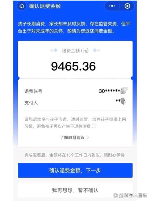 九游可申请退款吗