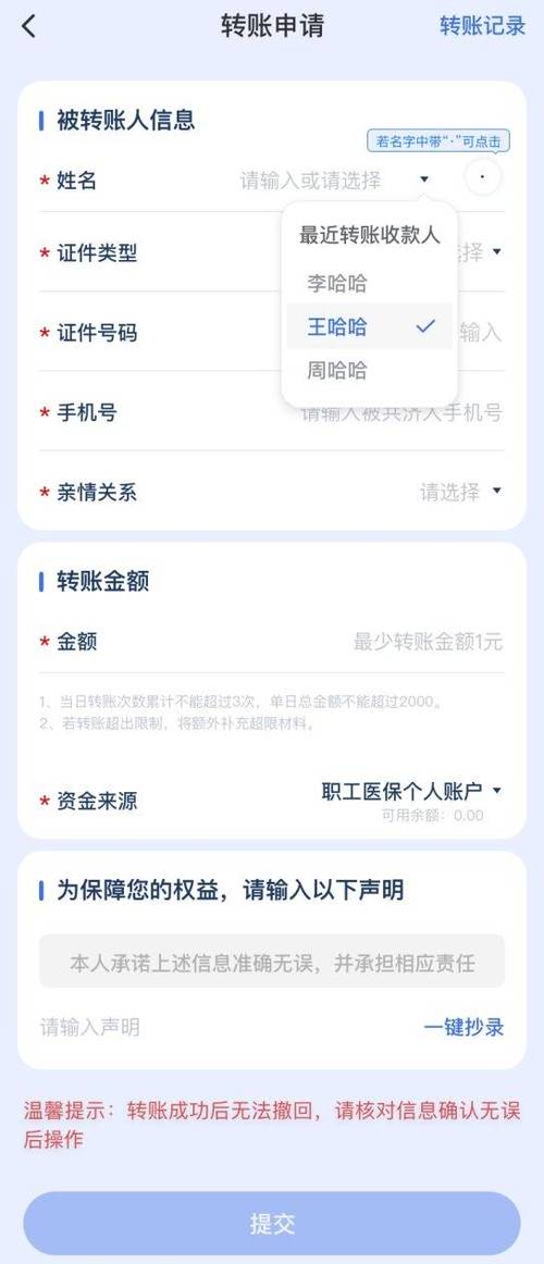 医保共济的钱转出去了能再转回吗
