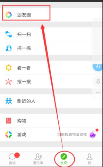 如何转发别人朋友圈到自己朋友圈