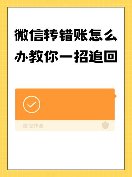 不小心转错了账可以要回来吗
