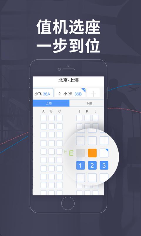 取消值机后第二次选座