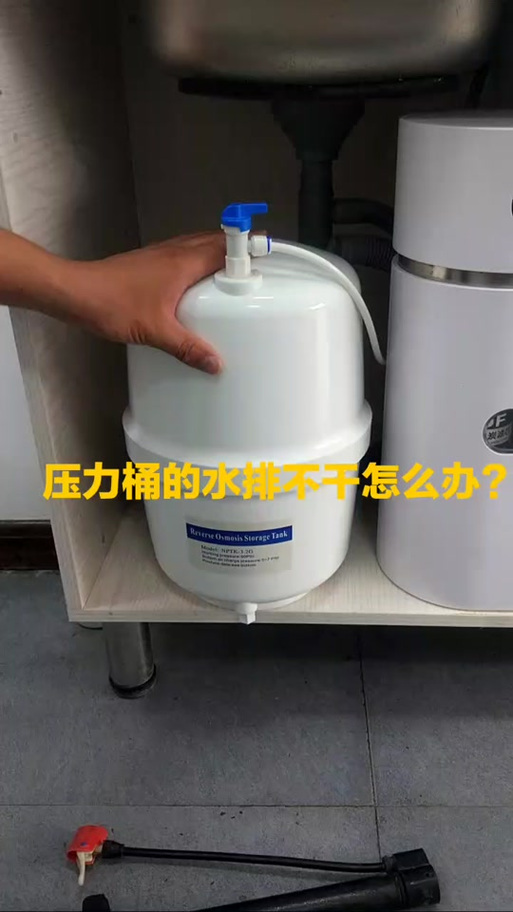 压力桶正确放水方法