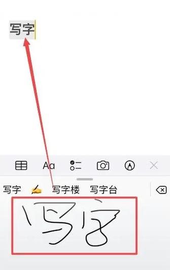 苹果手机如何添加手写输入