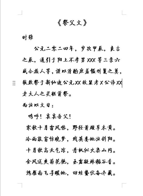九十岁老父亲祭文