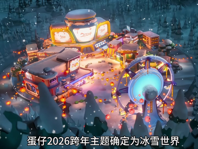《蛋仔派对》官网2026