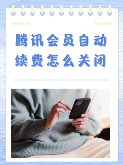 腾讯会员付了两次费用