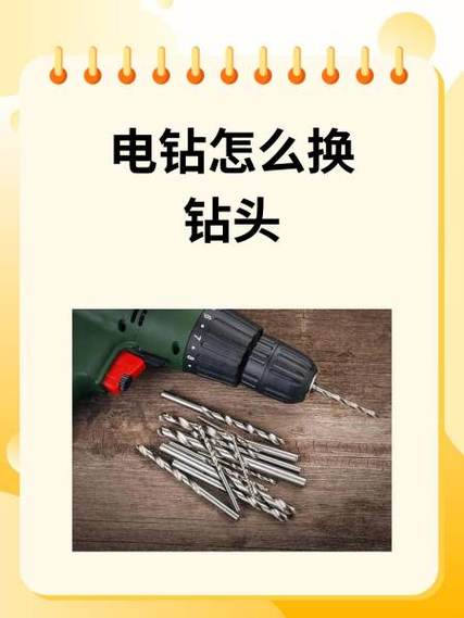 电钻换钻头怎么换