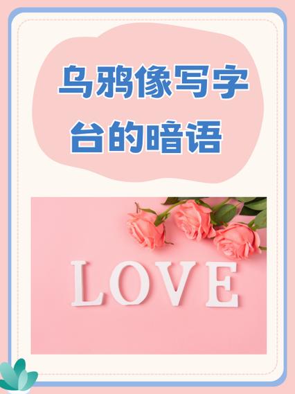 乌鸦为什么像写字台