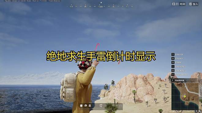 绝地求生手榴弹倒计时怎么设置