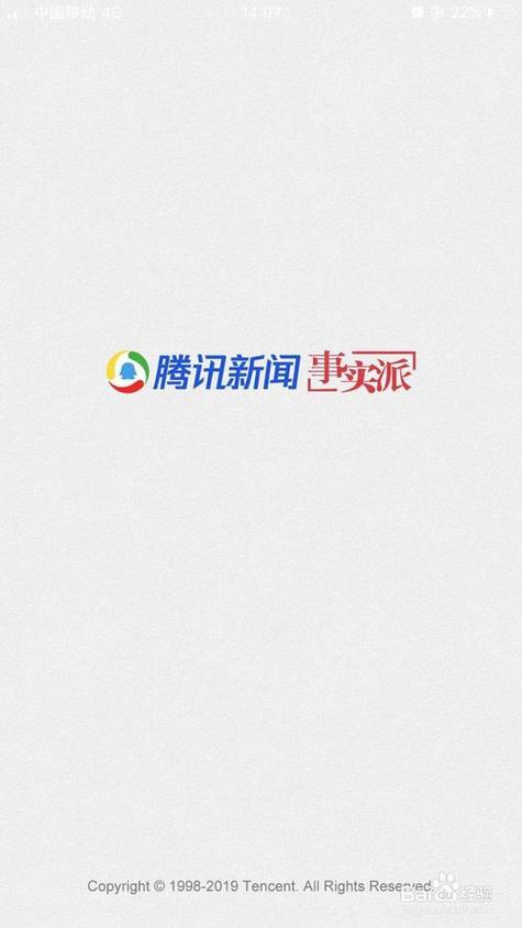 手机看腾讯新闻提示网络不给力