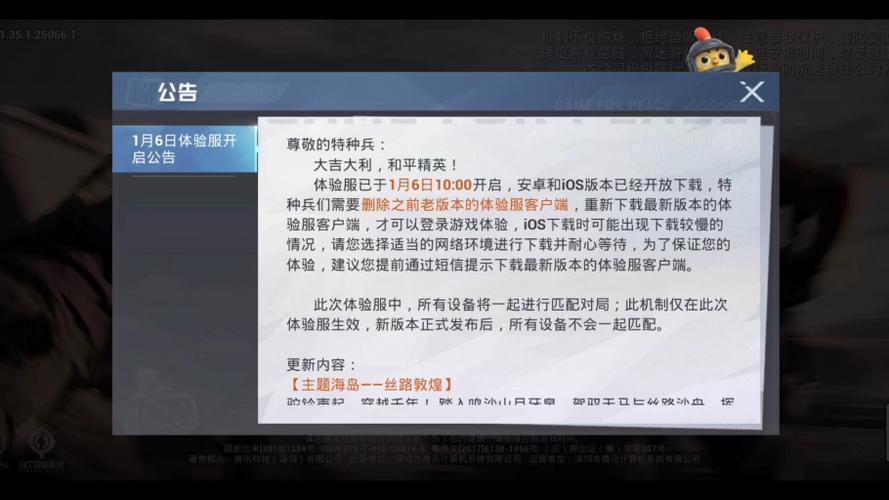 和平精英体验服 官方申请