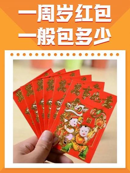 开门红包 一般多少