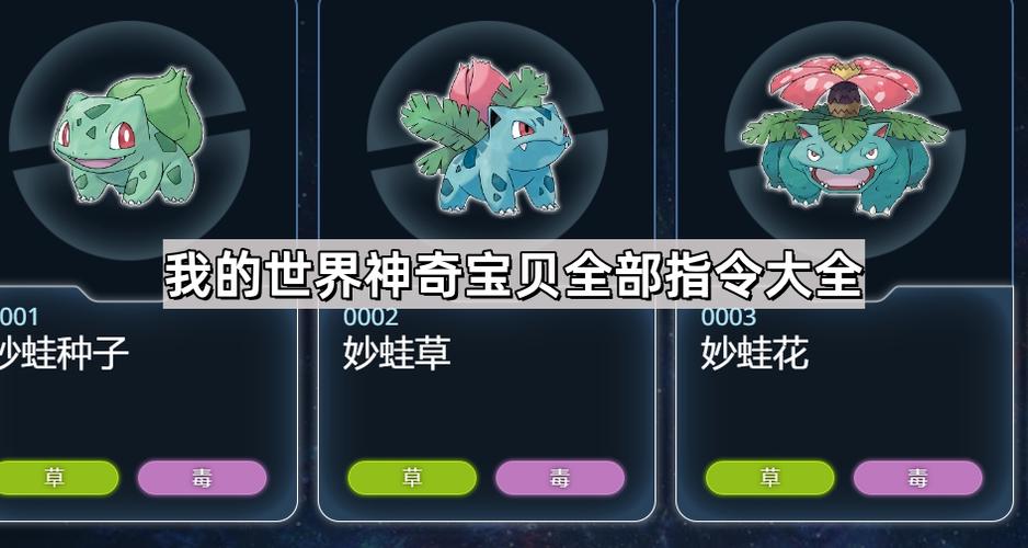 常用的宝可梦指令