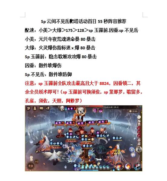 爬塔阵容搭配推荐