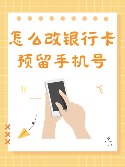 手机号改名字后银行卡怎么办