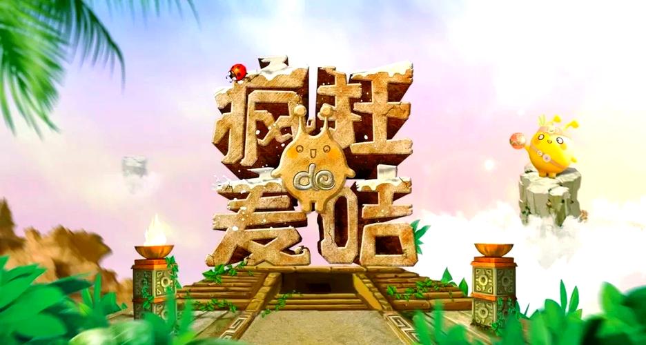 TFBOYS《疯狂的麦咭》