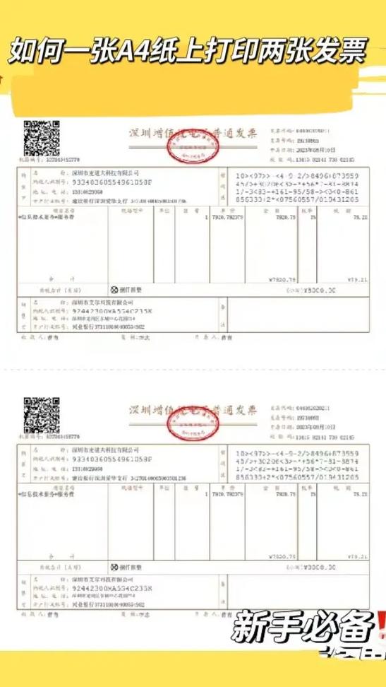 发票清单打印纸