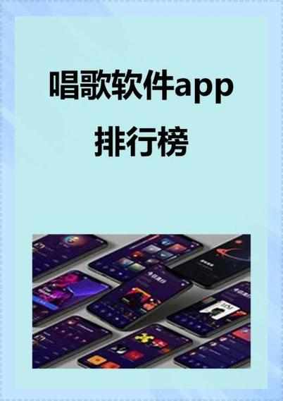 歌唱软件