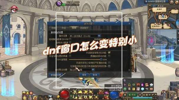 DNF游戏窗口太小了怎么办