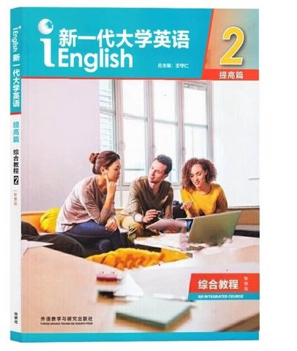 全新版大学英语综合教程激活码