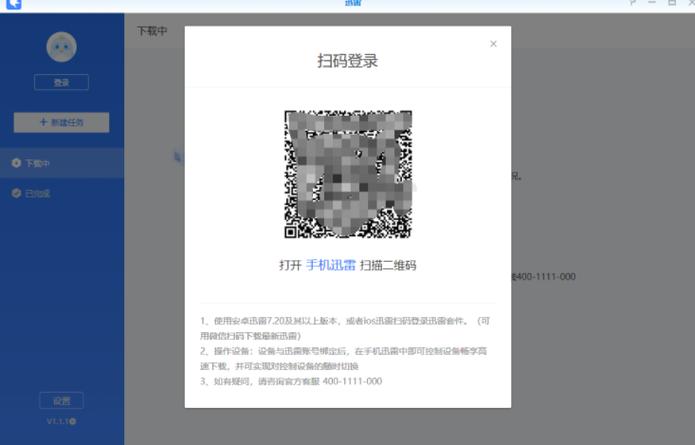 iOS迅雷邀请码