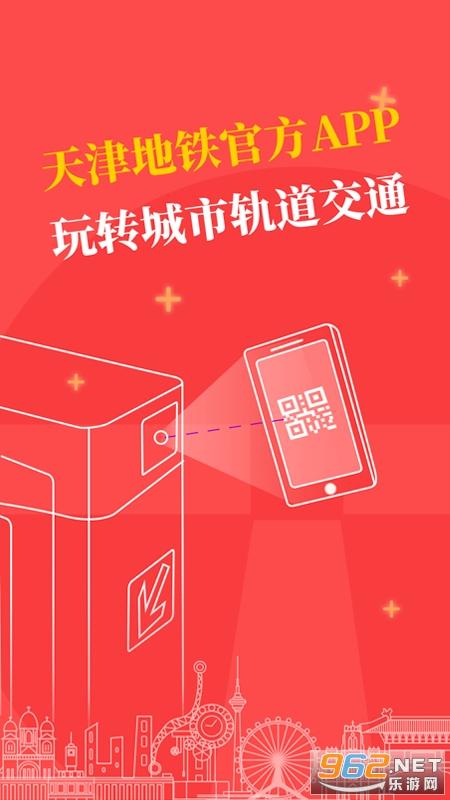 天津地铁app官方下载安装