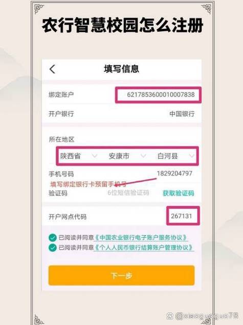 农行app怎么给学生缴费