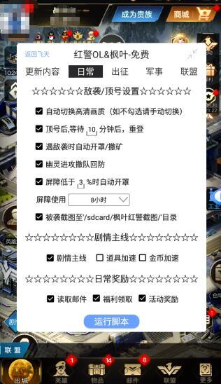 红警ol助手有免费的吗