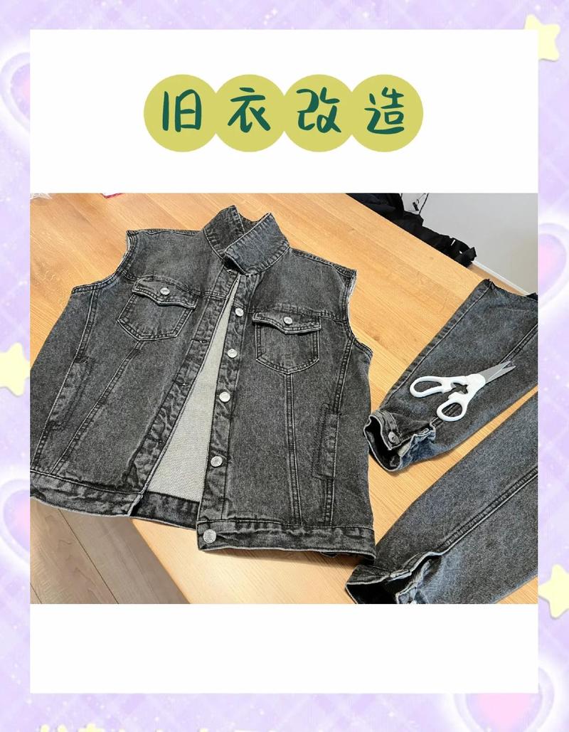 旧衣改造最简单十种