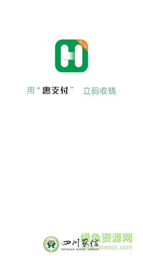 四川农信惠支付收手续费吗