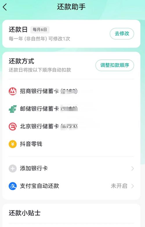 抖音月付会上征信记录吗