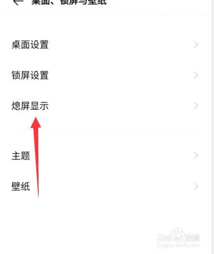 vivo手机怎样设置长时间亮屏