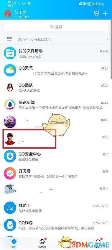 qq举报好友,对方知不知道