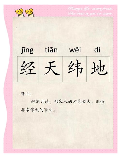 经纬天地什么意思