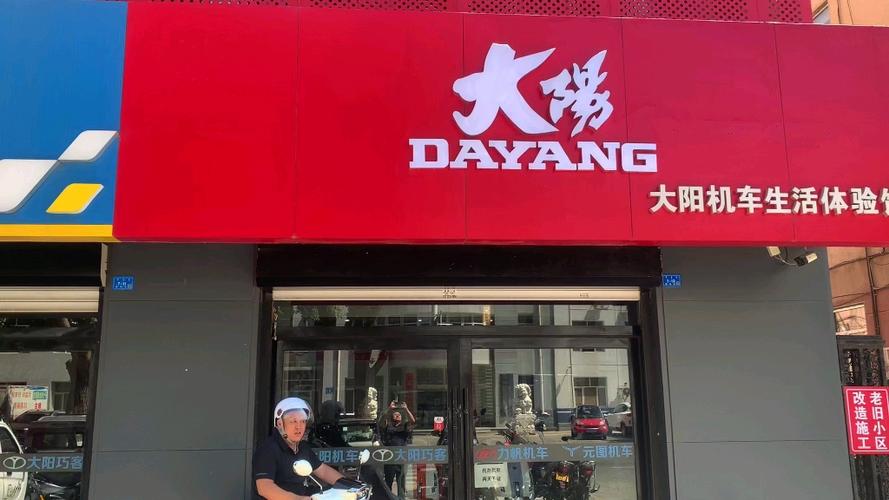 大阳电动车专卖店